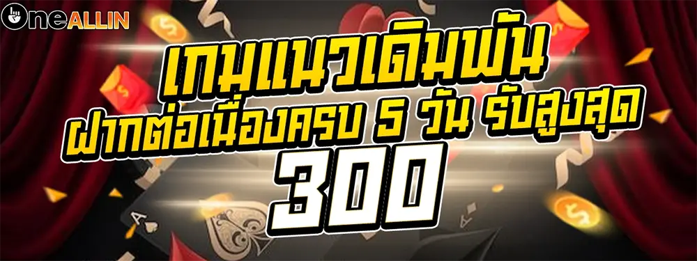 ONEALLIN เว็บตรงสล็อต คาสิโนออนไลน์ แตกง่าย ฝากถอนออโต้ โบนัสจัดเต็ม 24 ชั่วโมง